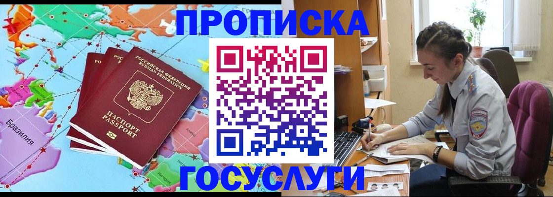 временная регистрация для школы в Мончегорске