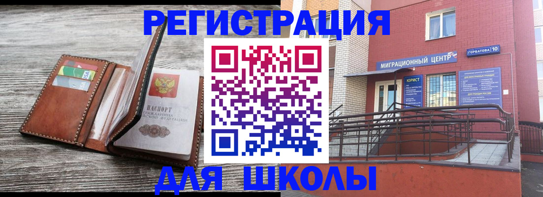 прописка ребенка в Мончегорске